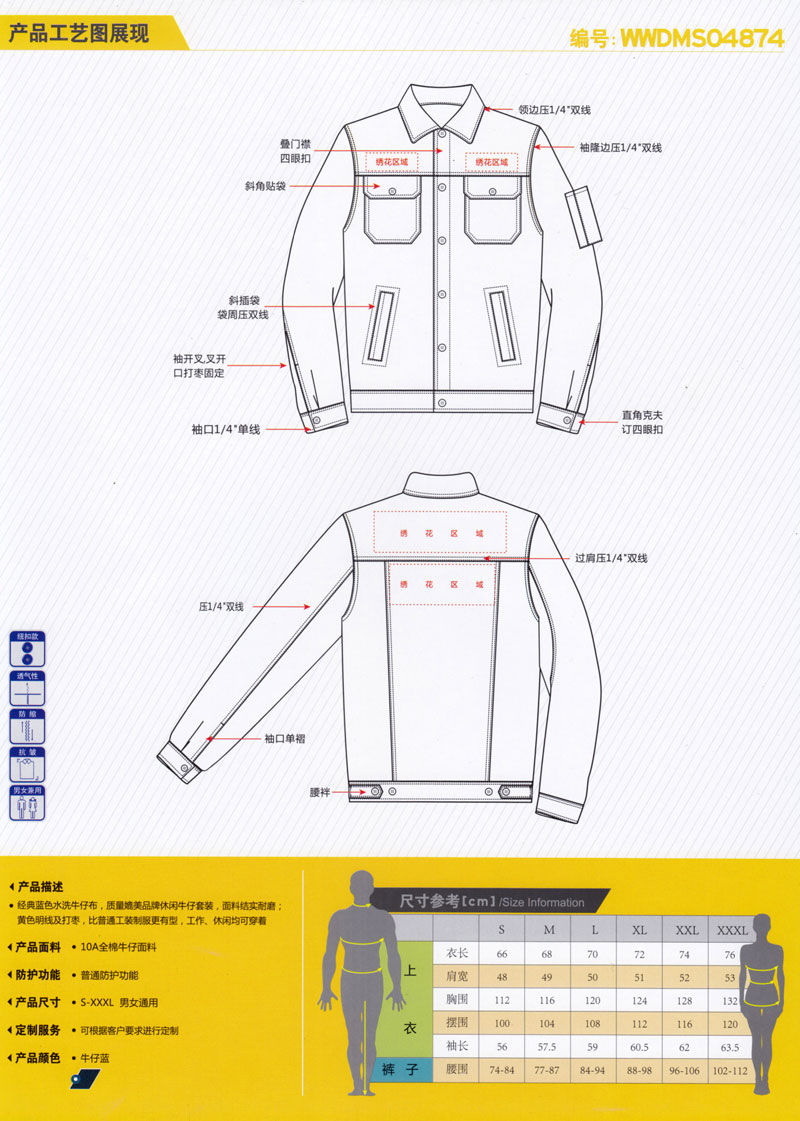春秋季长袖夹克工作服纯棉ZHFS-JK016